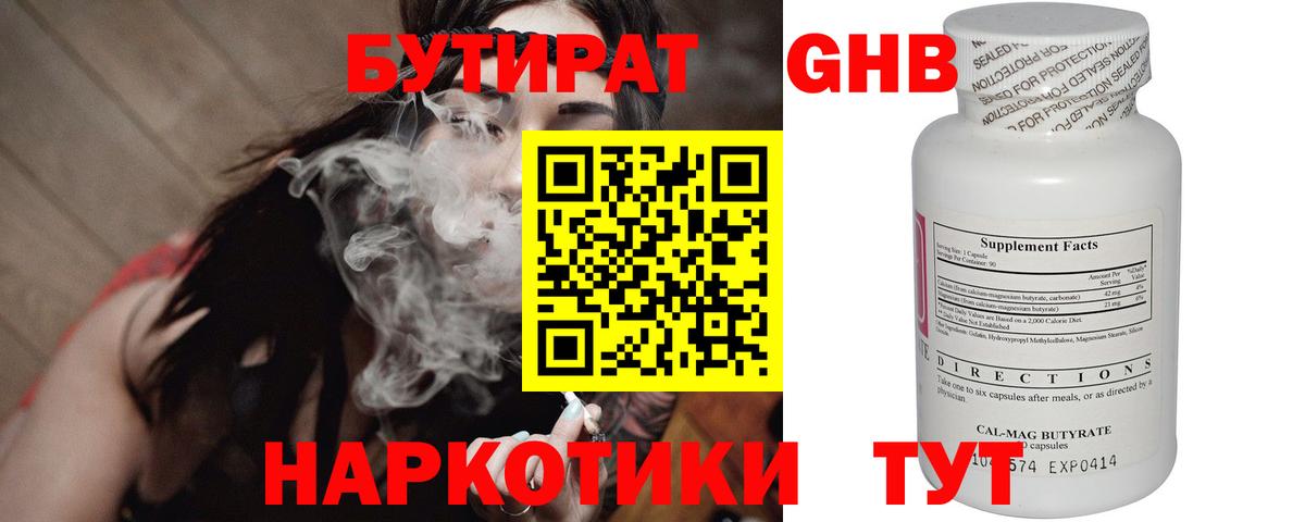 Бутират оксибутират  БУТИРАТ  Магнитогорск  Вход с VPN 