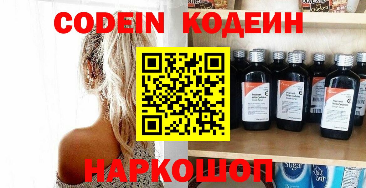 Кодеиновый сироп Lean Purple Drank Магнитогорск