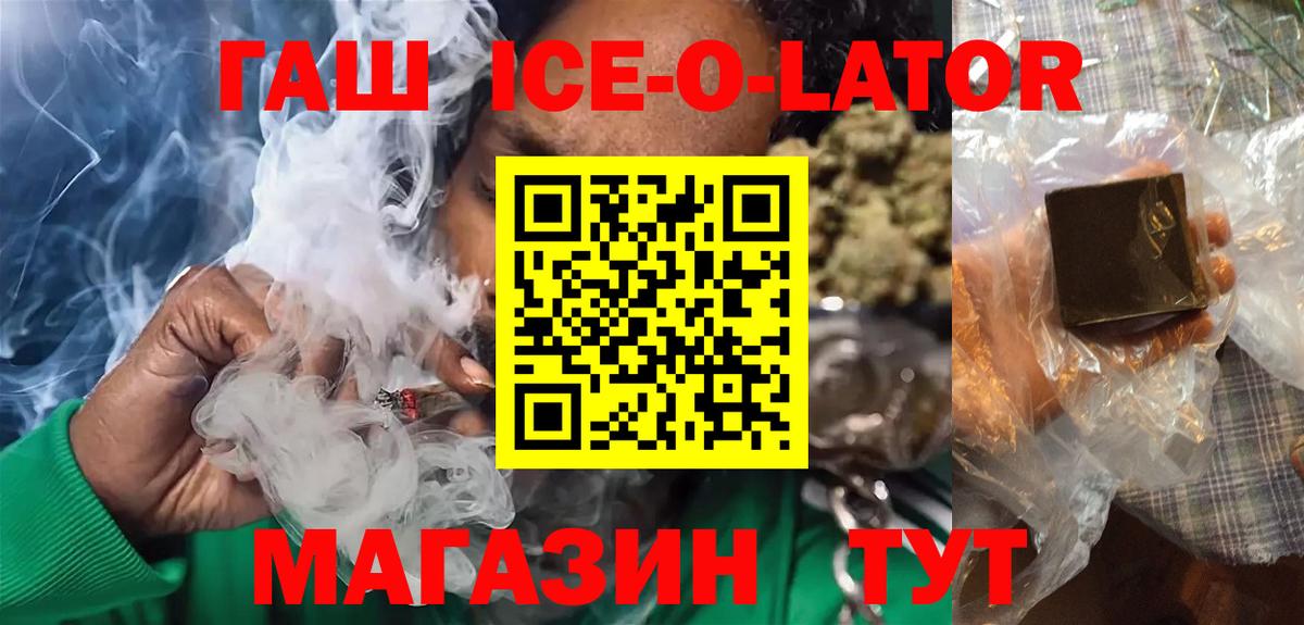Магнитогорск  ГАШИШ ice o lator  ГАШИШ Premium  Вход с VPN 