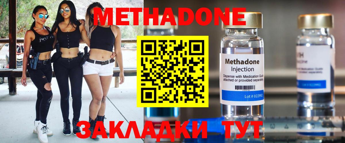 МЕТАДОН кристалл Магнитогорск