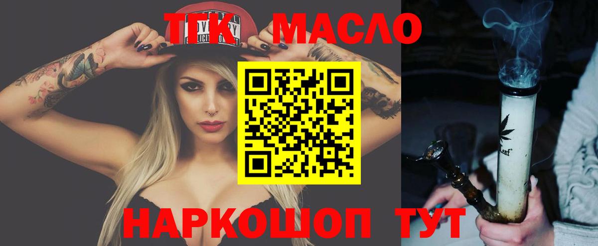 как найти закладки  Дистиллят ТГК жижа  Магнитогорск  Вход с VPN  ТГК жижа 